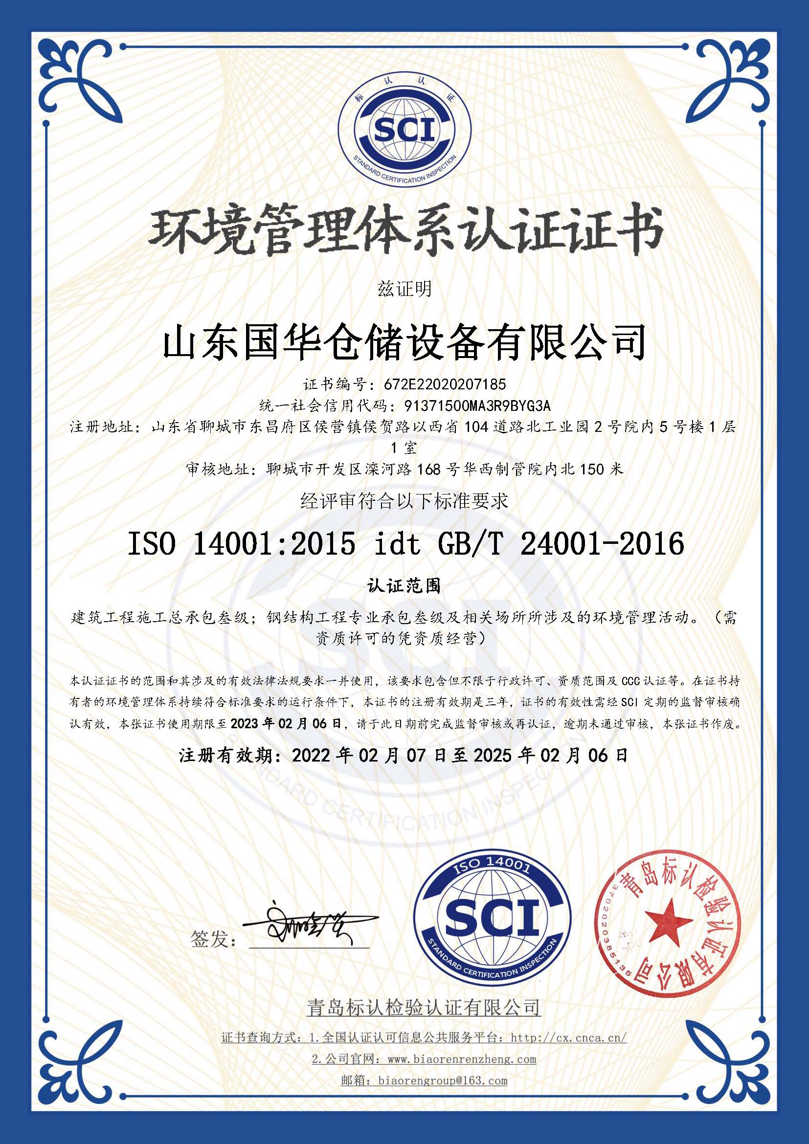 本溪钢板仓环境管理体系认证证书
